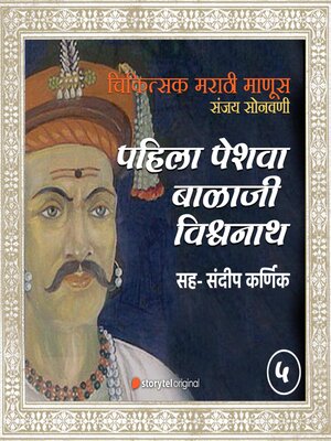 cover image of Pahila Peshva Balaji Vishwanath